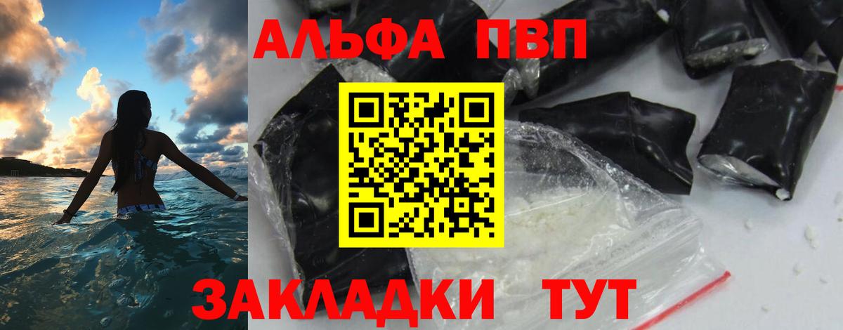 что такое наркотик  А ПВП VHQ  Вход с VPN  Сердобск  A PVP VHQ 