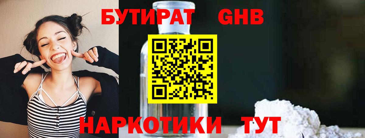 БУТИРАТ 1.4BDO  Вход с VPN  БУТИРАТ  Сердобск 