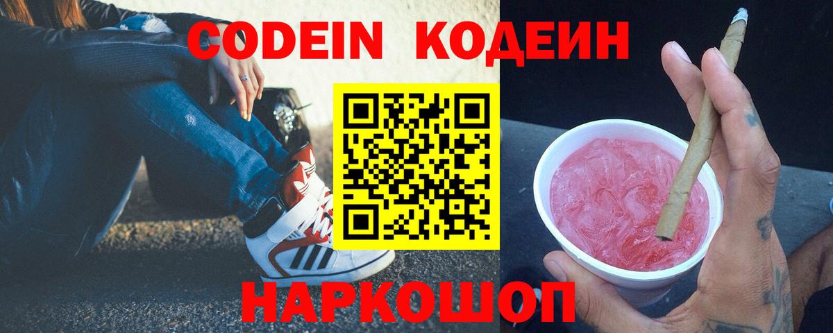 Codein Purple Drank Сердобск