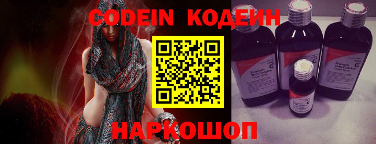 Сердобск  Кодеиновый сироп Lean напиток Lean (лин)  Вход с VPN  Кодеин Purple Drank 