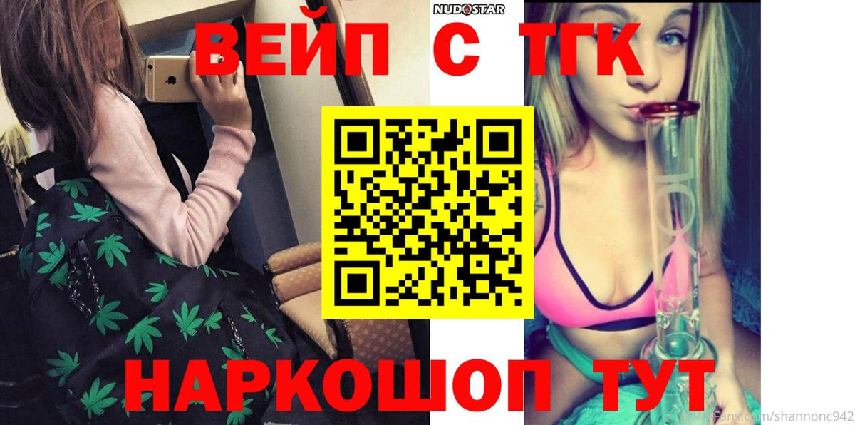 Сердобск  ТГК жижа  Вход с VPN  Дистиллят ТГК вейп 